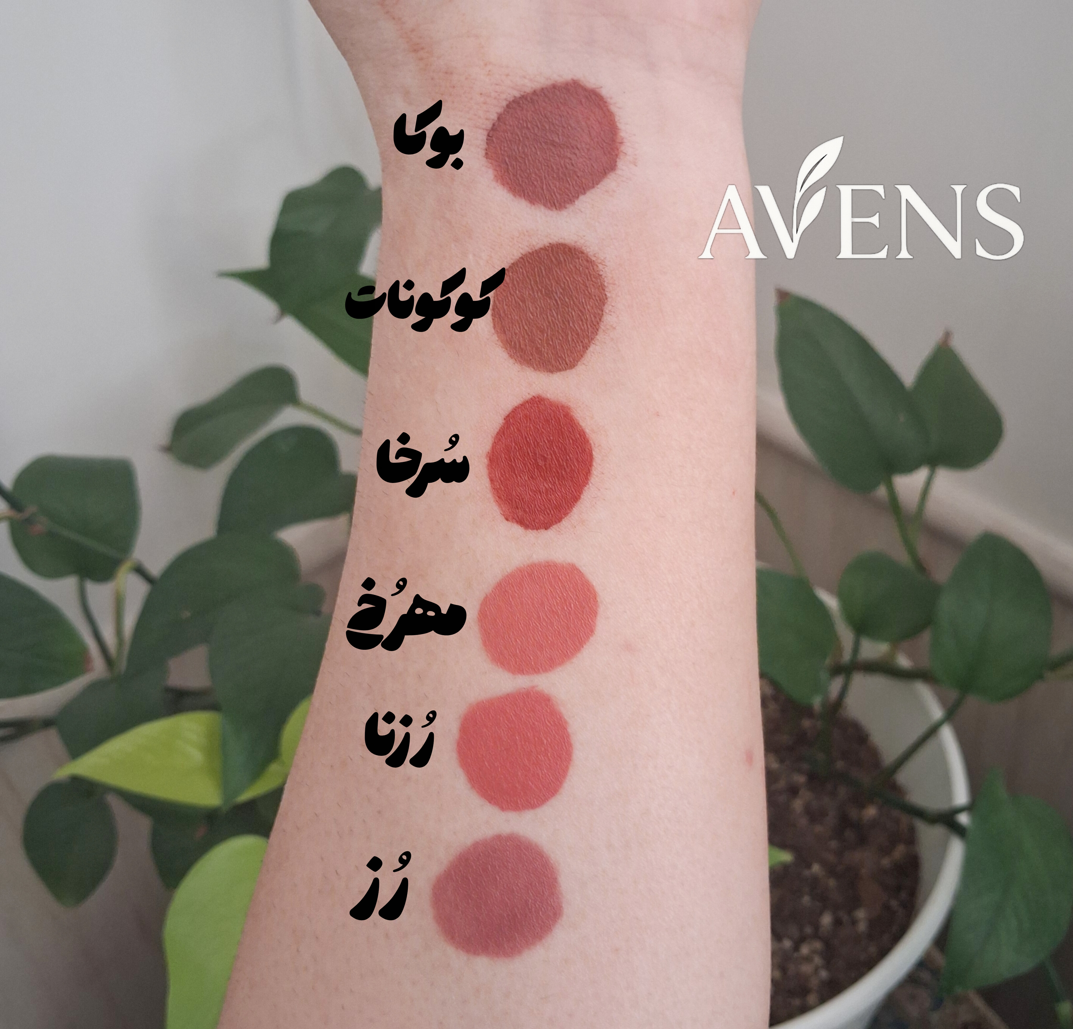 رژمایع مات