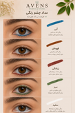 مدادچشم رنگی