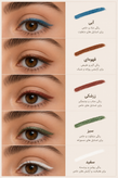 مدادچشم رنگی