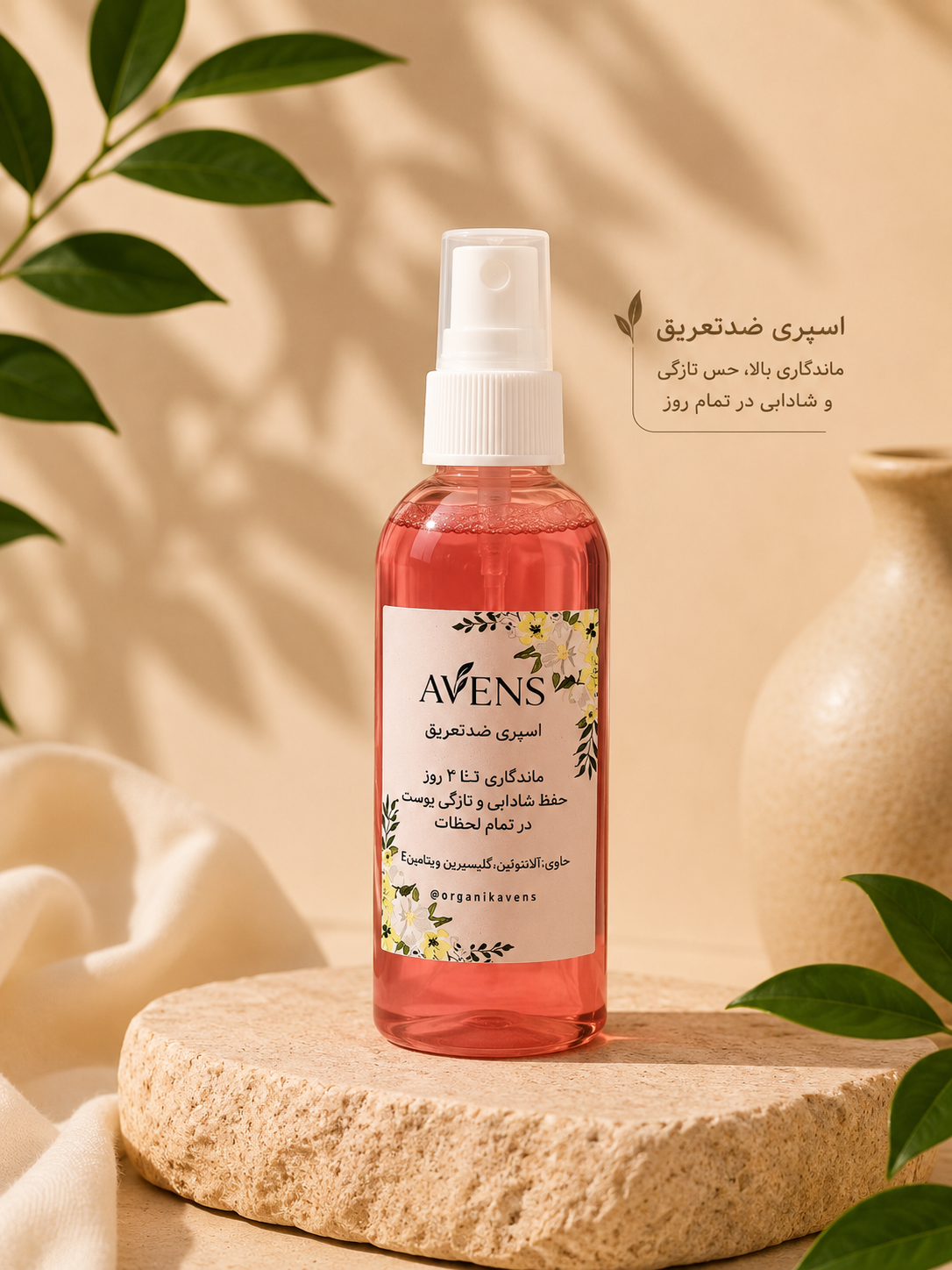 اسپری ضدتعریق
