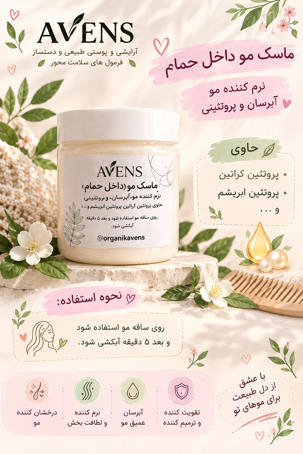 ماسک مو داخل حمام