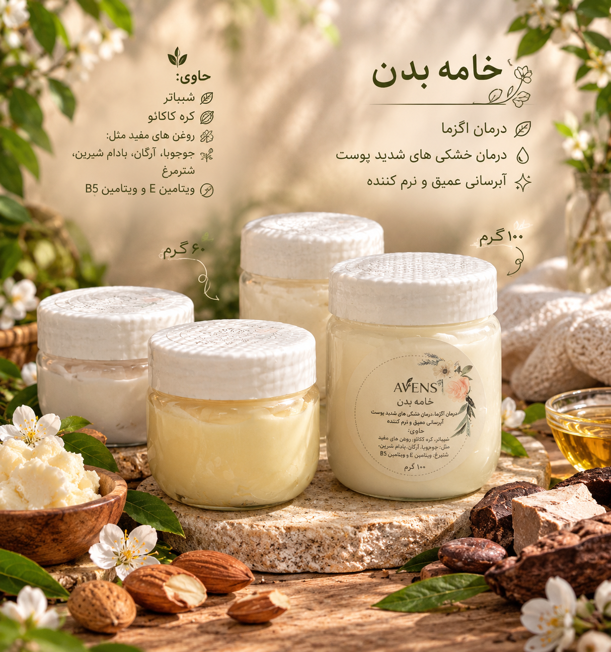 خامه بدن