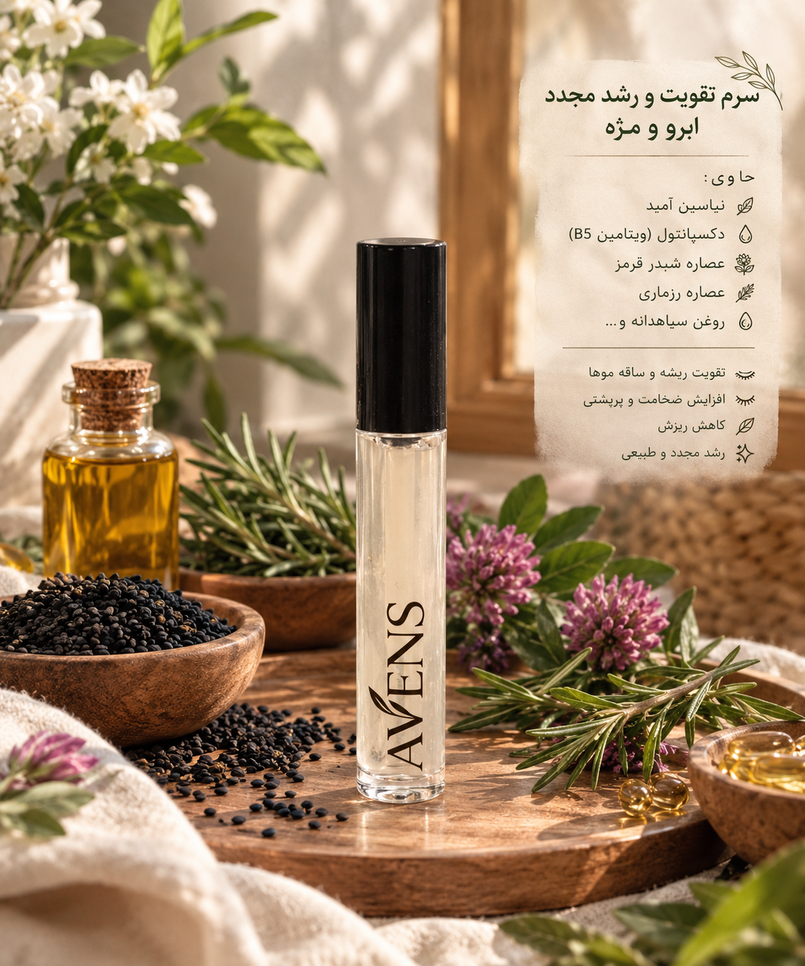 سرم رشد مژه و ابرو